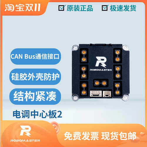 RoboMaster中心板2开发板C扩展板大电流CAN通信7口XT30原厂授权