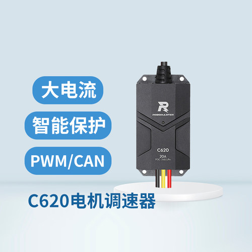 C620电机调速器有感FOCCAN总线
