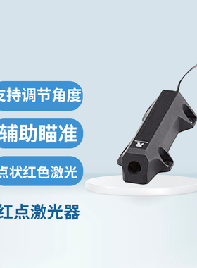RoboMaster红点激光器辅助标准支持调节角度点状新品原厂授权