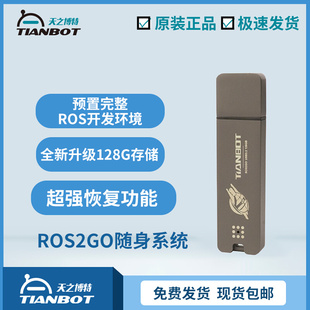 ROS2GO随身系统盘移动机器人仿真环境开发神器开箱即用大容量