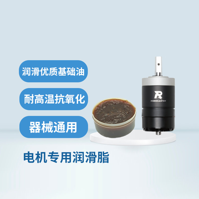 RoboMaster电机专用润滑油脂M3508 M2006电机壳牌GadusS5买二赠一