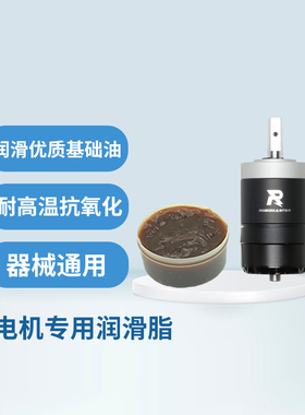 RoboMaster电机专用润滑油脂M3508 M2006电机壳牌GadusS5买二赠一