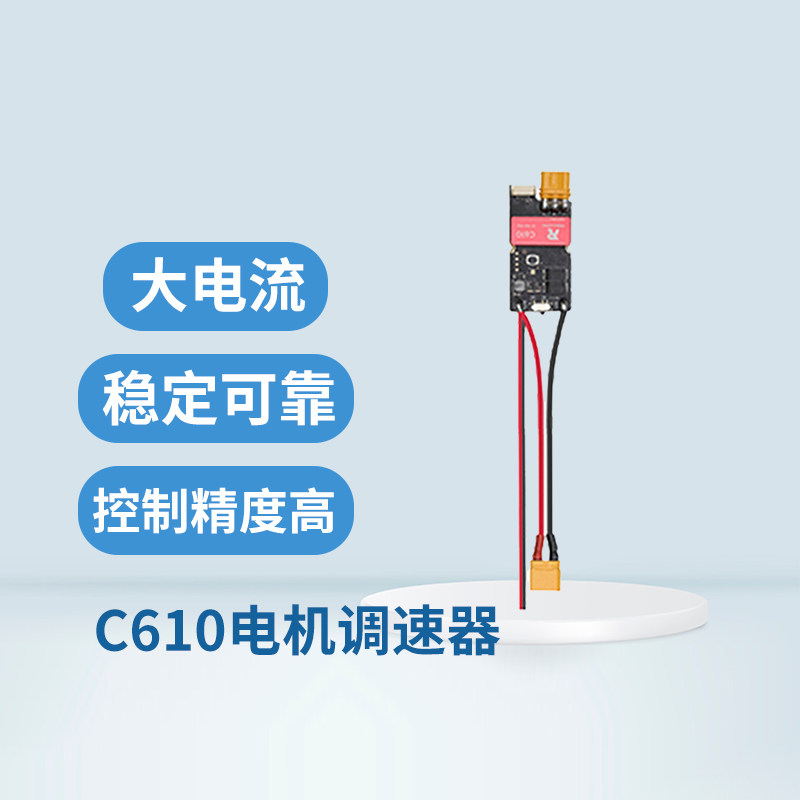 大疆RoboMaster直流电机调速器C610二代电调CAN总线有感位置反馈