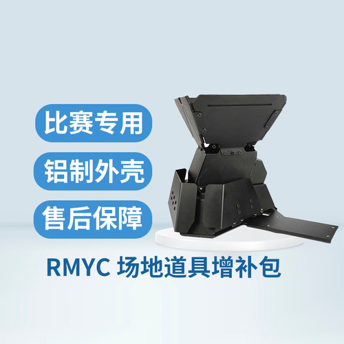 青少年对抗RMYC场地增补包