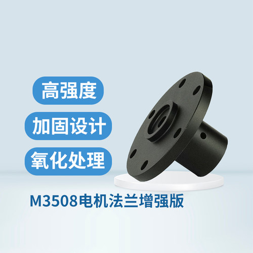 M3508法兰联轴器紧固加强型