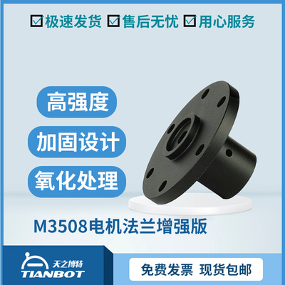 RoboMaster M3508电机法兰联轴器加强型带钢套紧固10mm D型法兰盘