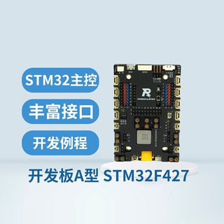 RoboMaster开发板A型STM32F4高性能控制器可拓展原厂授权带例程C