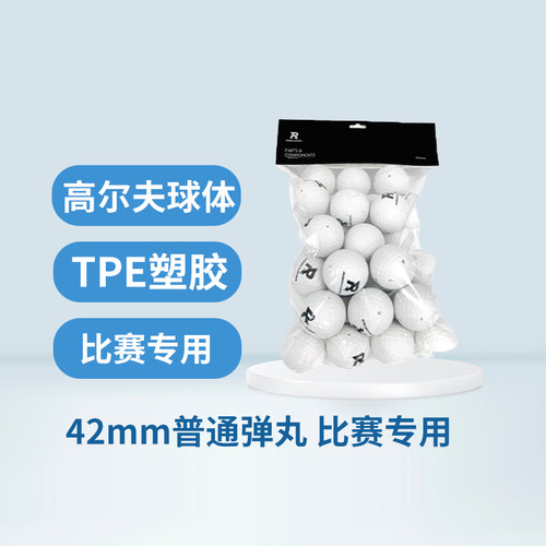 42mm普通弹丸实心高尔夫TPE塑胶
