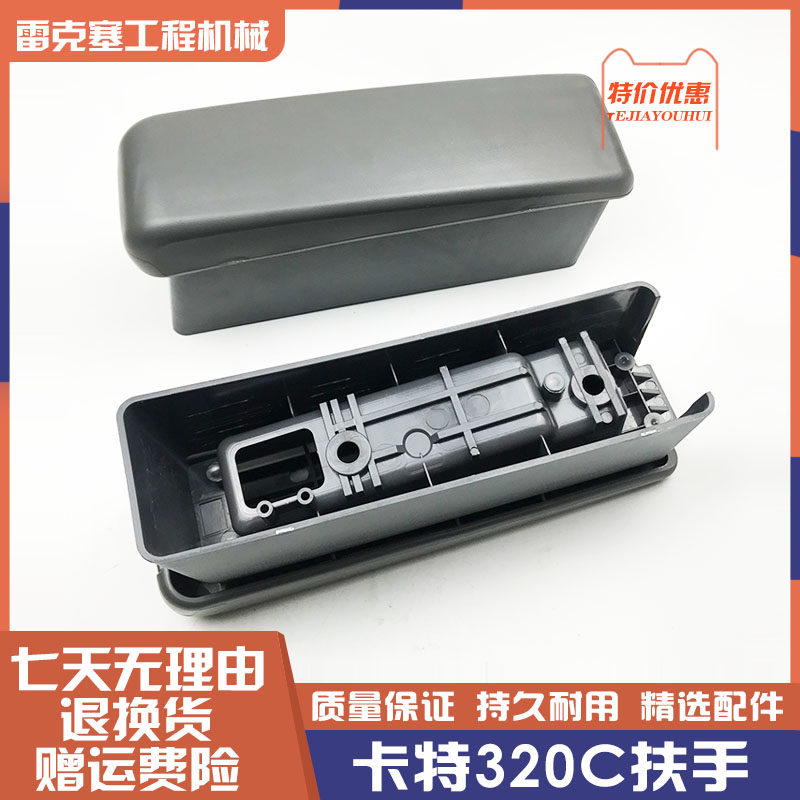 挖土机配件卡特320C/330C/312C/307驾驶室座椅扶手箱操纵杆扶手盒