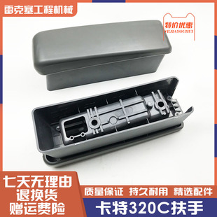 307驾驶室座椅扶手箱操纵杆扶手盒 312C 挖土机配件卡特320C 330C