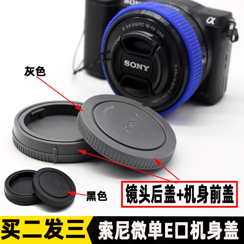 适用SONY/索尼NEX微单相机a6000 a6300机身盖+镜头后盖前后盖套装