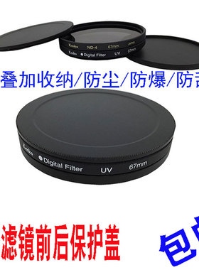 单反滤镜保护盒40.5 46 49 5262 55 58 67 72 77 82mm UV镜收纳盖