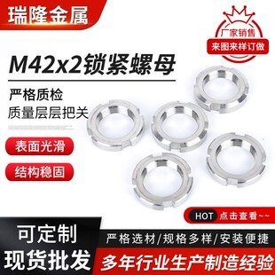厂家供应 M42x2锁紧螺母 开槽圆螺帽 开槽轴承锁紧精密园螺帽