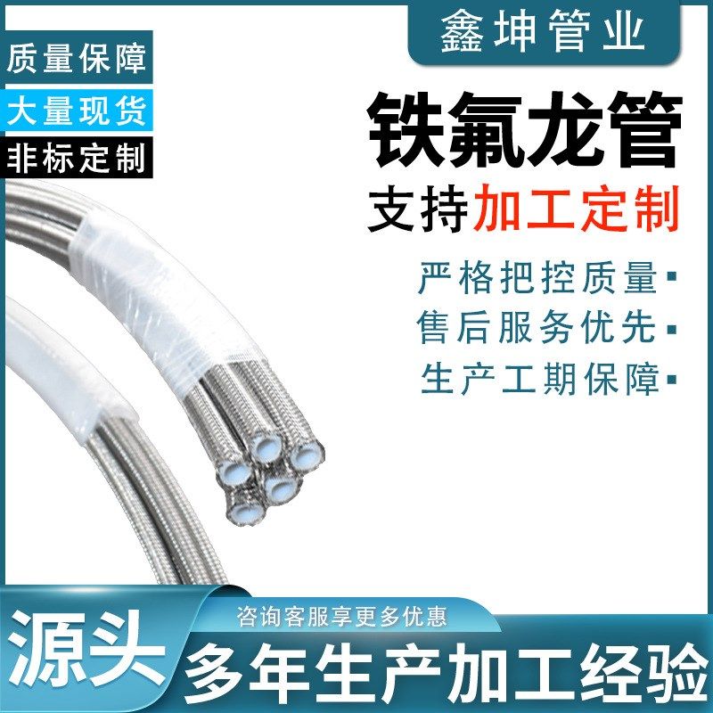 304不锈钢金属编织铁氟龙管内衬四氟金属软管铁氟龙金属波纹管