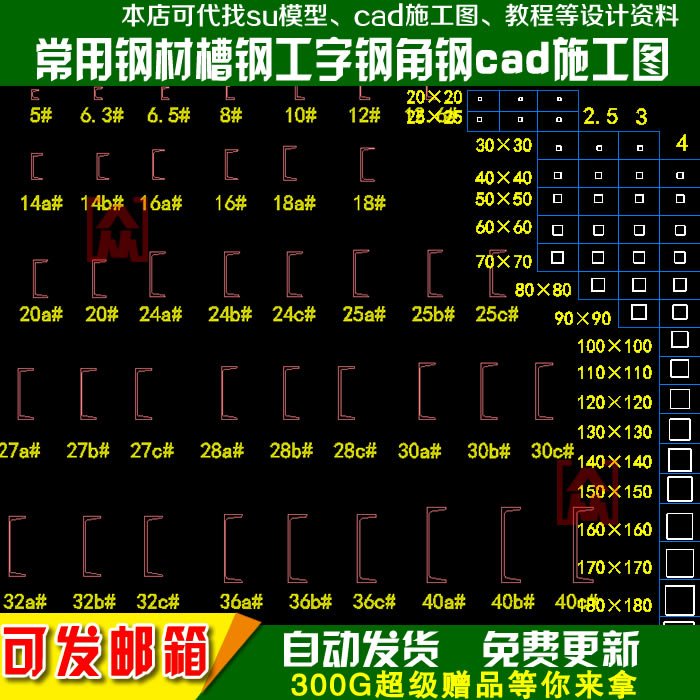 常用钢材槽钢工字钢角钢H型钢cad施工图纸断面节点详图图库图块 商务/设计服务 设计素材/源文件 原图主图