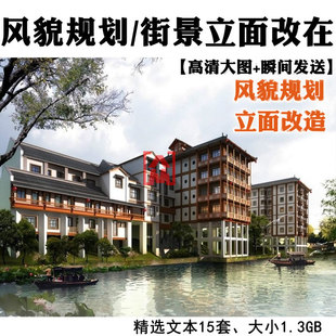 城市设计风貌规划街景立面改造总体色彩建筑街道整治规划方案文本