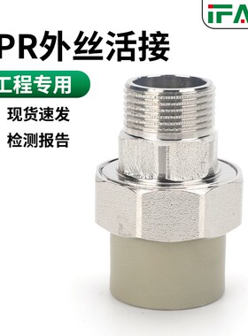 ppr管件外丝活接油任热熔4分6分1寸水暖配件铜外牙灰色活接头