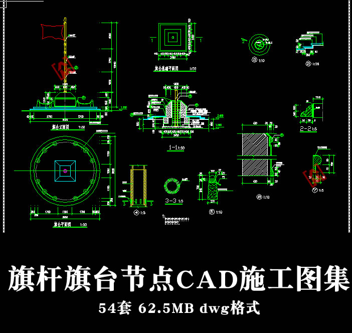 升旗台标志旗旗杆旗台cad施工图做法详图节点图大样图结构图立面