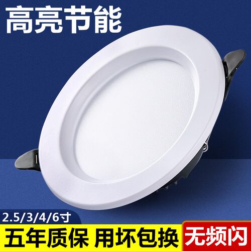 LED筒灯嵌入式天花桶灯2.5寸3.5寸4寸6寸5W9W12W18W开孔灯