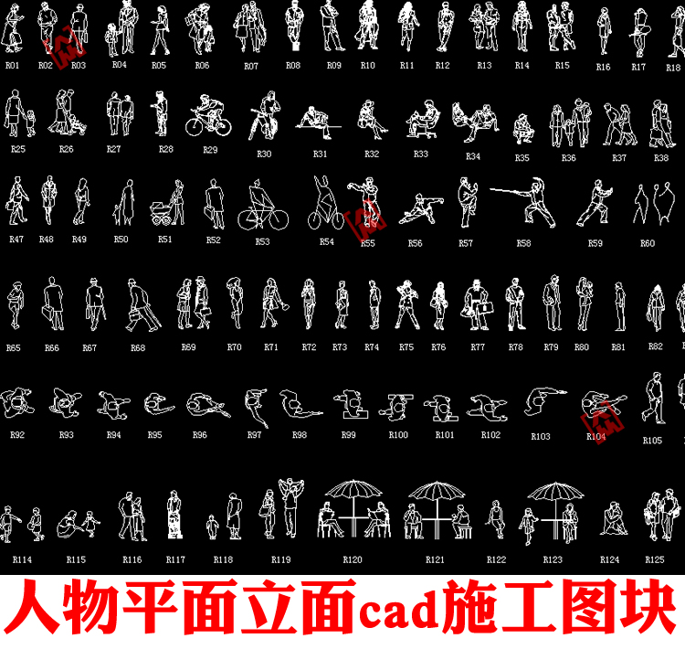 创意室内室外CAD各种人物平面立面施工图块线条建筑设计素材图库