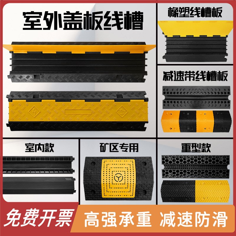 室内外过线槽盖线板线槽减速带橡胶室外线槽橡胶斜坡垫