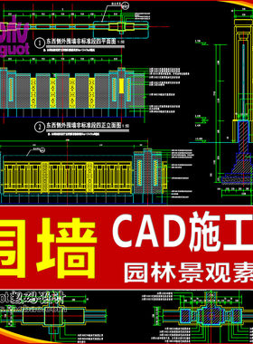 巷道围墙CAD施工图纸图块图库园林景观素材大样节点详图标准图集