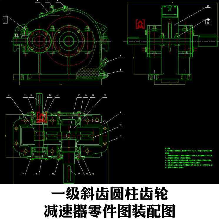一级斜齿圆柱齿轮减速器零件图装配图cad图设计说明书dwg源文件