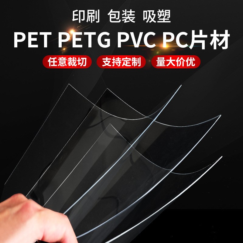 高透明PVC片材/塑料片/硬胶片/生产厂家0.2/0.4/0.5/0.8/1毫米mm