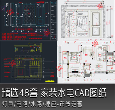 住宅商品房别墅水电竣工图CAD图布线给排水系统室内家装设计素材
