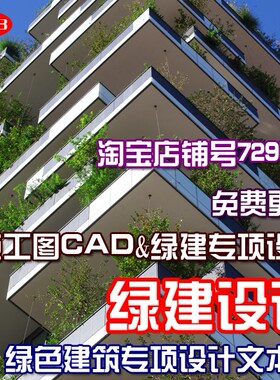 申报绿建提交材料范节能绿色建筑设计PPT方案文本家居广场CAD图例