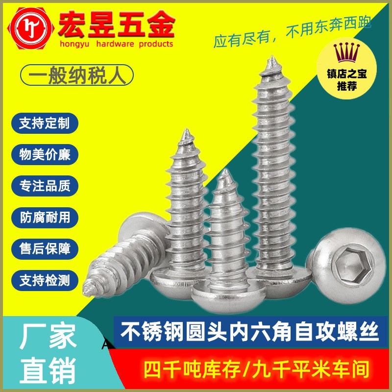 304不锈钢圆头内六角自攻螺丝盘头内六角自攻M2/M3/M4/M5/M6/M8