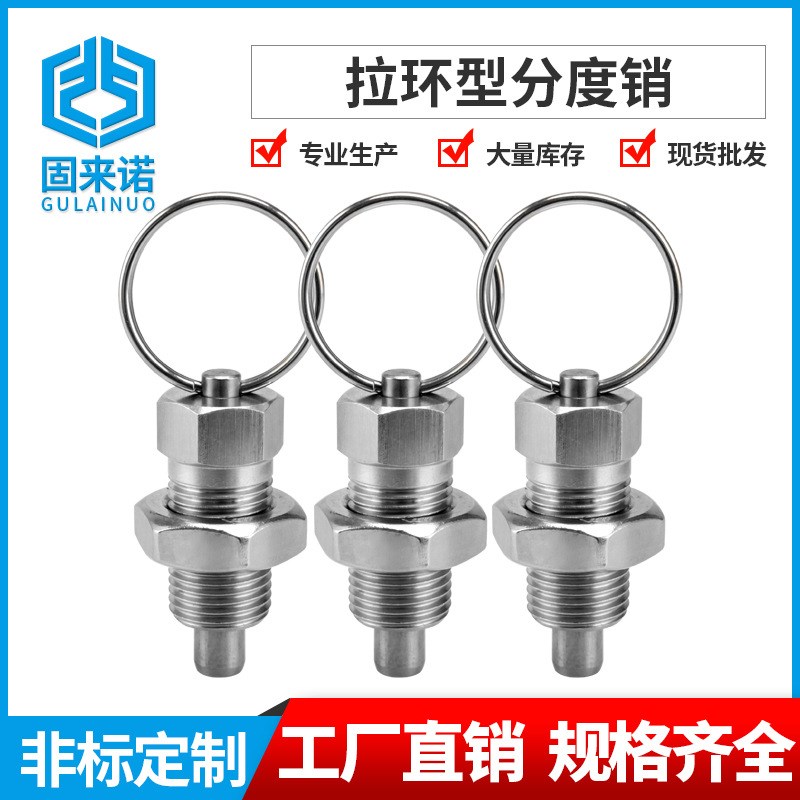 东莞现货批发304不锈钢拉环分度销旋钮柱塞拨拉销 GN71