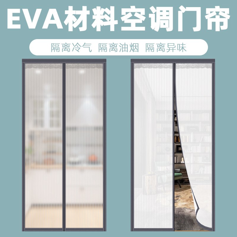 空调门帘隔断帘防冷气免打孔pvc磁吸门帘 夏季家用防风遮挡门帘
