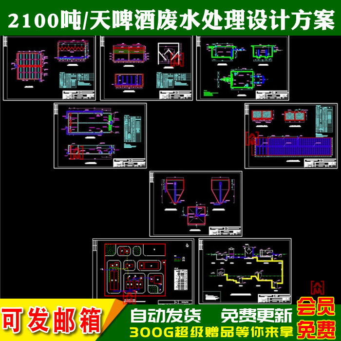 2100吨/天啤酒废水处理设计UASB+CASS工艺污水处理CAD图纸+说明 商务/设计服务 设计素材/源文件 原图主图