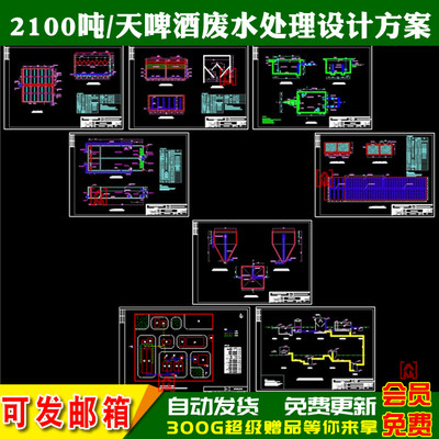 2100吨/天啤酒废水处理设计UASB+CASS工艺污水处理CAD图纸+说明