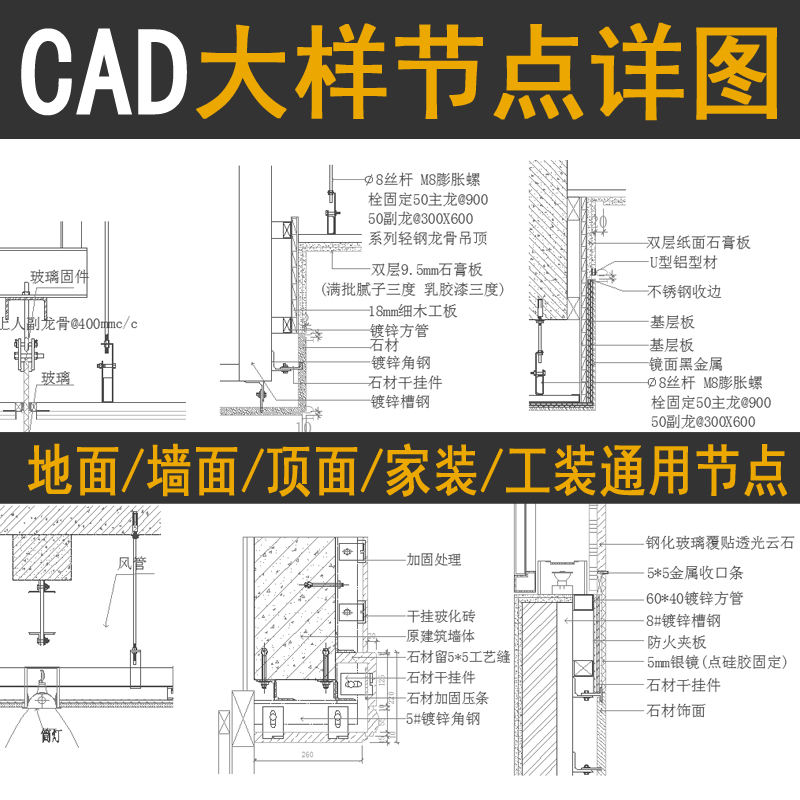 室内设计cad节点大样施工图纸素材家装吊顶墙面装修立面剖面详图