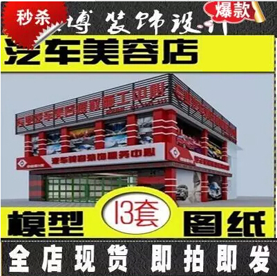 汽车美容专业保养店铺店面室内设计施工图纸模型效果图素材表现图