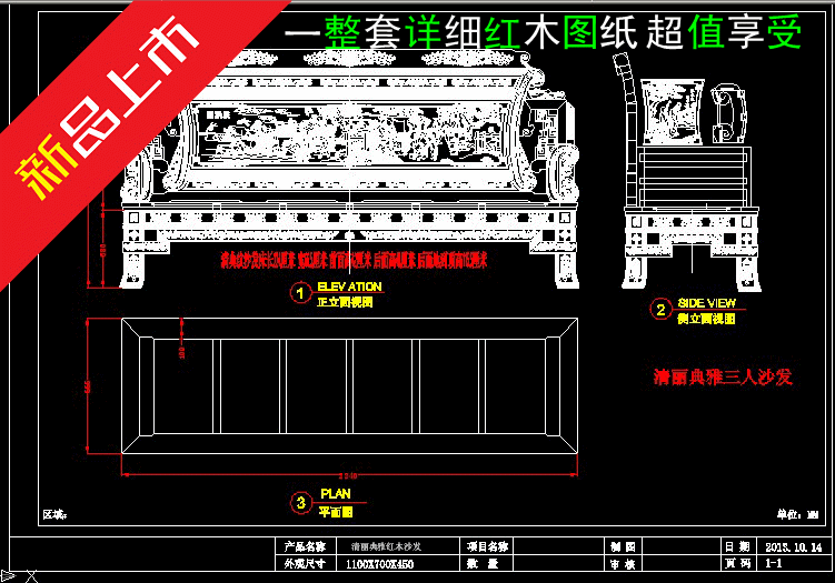 整套仿古豪华红木家具沙发十件套CAD施工图纸实用素材+开料单明细