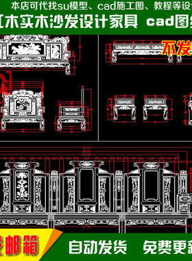 红木实木仿古家具设计沙发CAD施工图纸图库必备资料实用设计素材