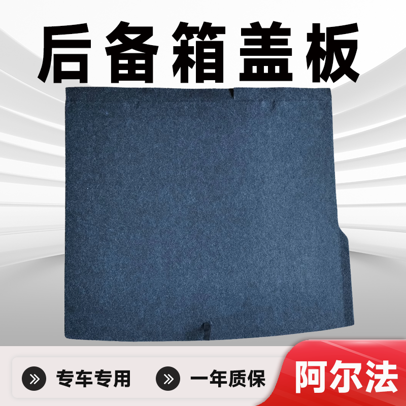 适用极狐T5/S/T备胎盖板
