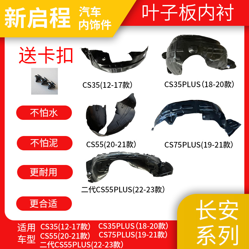 适配长安CS355575plus叶子