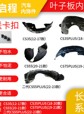 适配长安CS355575plus叶子