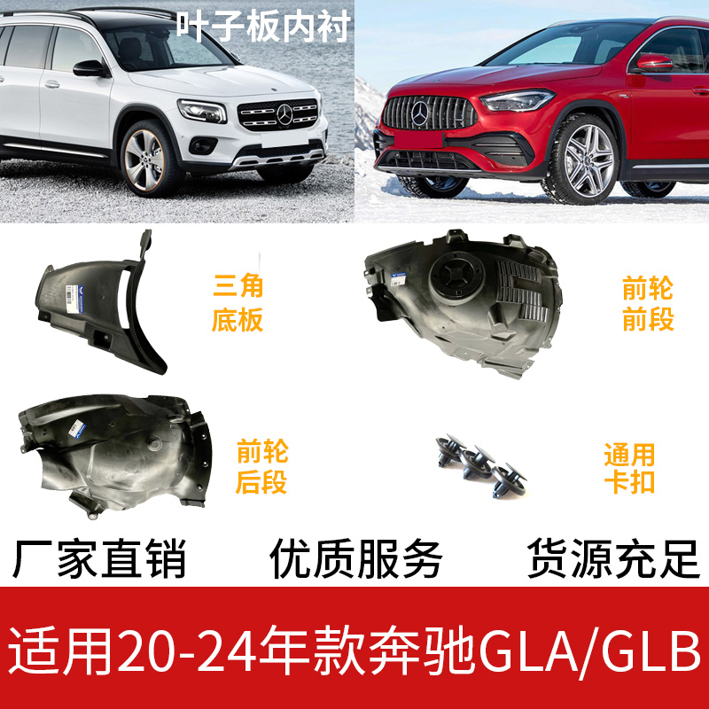 适配奔驰GLA180200B220叶