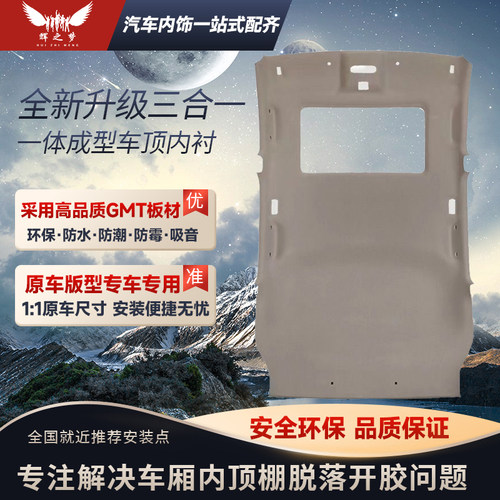 逍客车顶内衬顶棚内衬