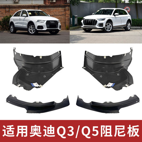 适配奥迪Q35303540叶子板