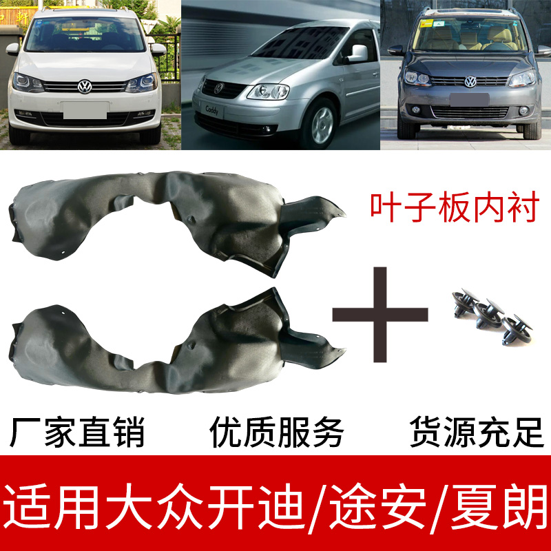适配大众开迪途安夏朗叶子