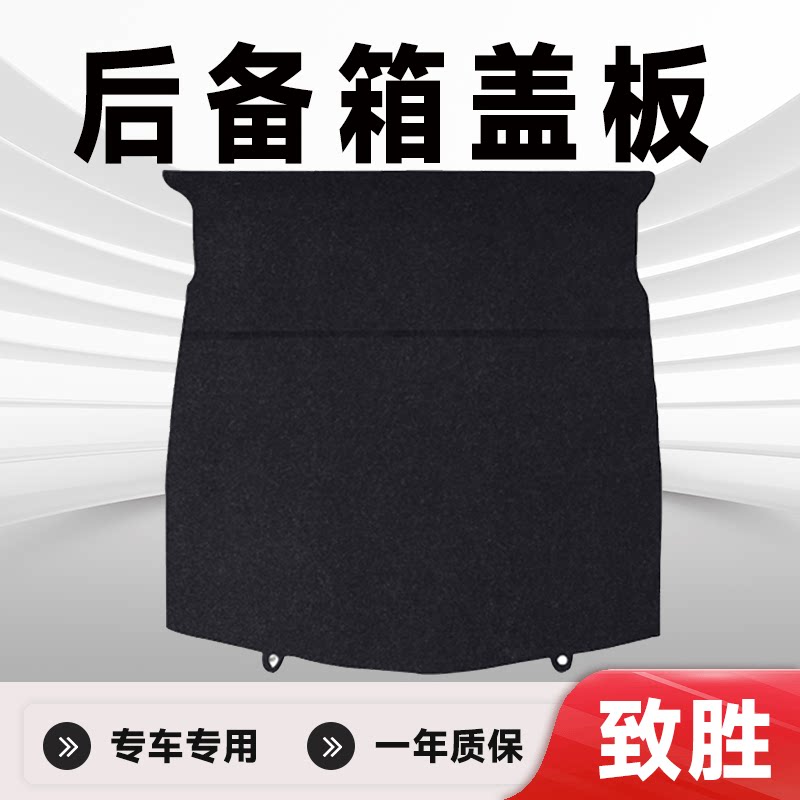 适用蒙迪欧致胜后备箱盖板备胎盖板后备箱盖板后备箱承重板硬垫板