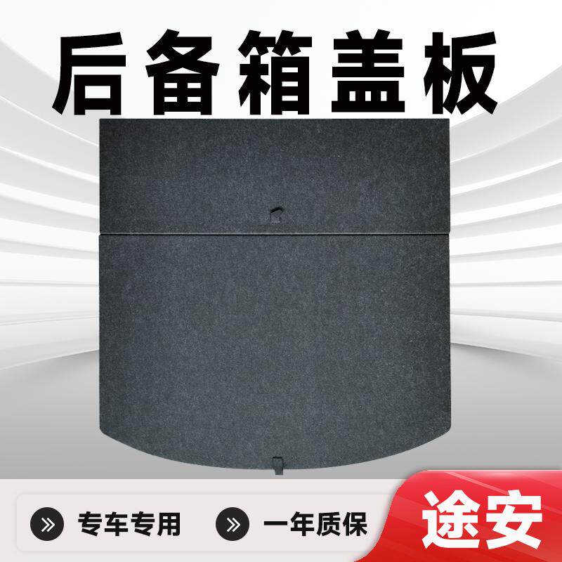 适用大众途安后备箱盖板备胎盖板后备箱承重板后备箱硬板轮胎隔板