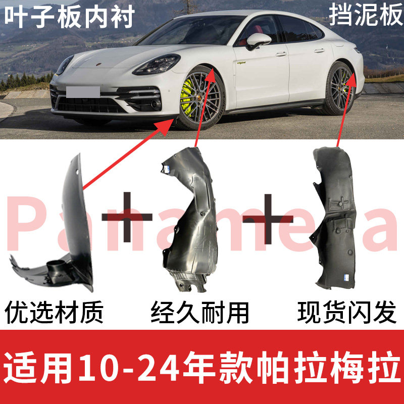 适配保时捷Panmer帕拉梅叶