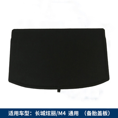 适用于长城哈弗M4炫丽H4后备胎盖板后备箱盖板后尾箱垫板承重板